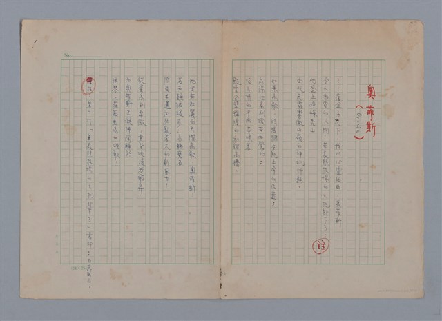 主要名稱：梵樂希PAUL VALÉRY（散頁）/劃一題名：法國二十世紀詩選圖檔，第2張，共52張
