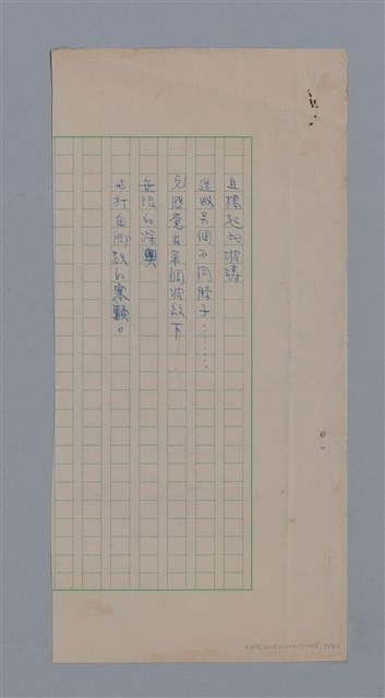 主要名稱：梵樂希PAUL VALÉRY（散頁）/劃一題名：法國二十世紀詩選圖檔，第8張，共52張