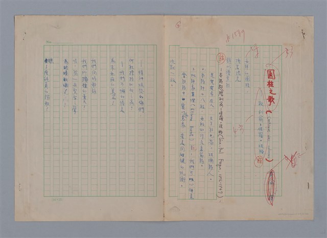 主要名稱：梵樂希PAUL VALÉRY（散頁）/劃一題名：法國二十世紀詩選圖檔，第9張，共52張