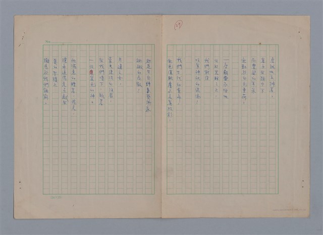 主要名稱：梵樂希PAUL VALÉRY（散頁）/劃一題名：法國二十世紀詩選圖檔，第12張，共52張