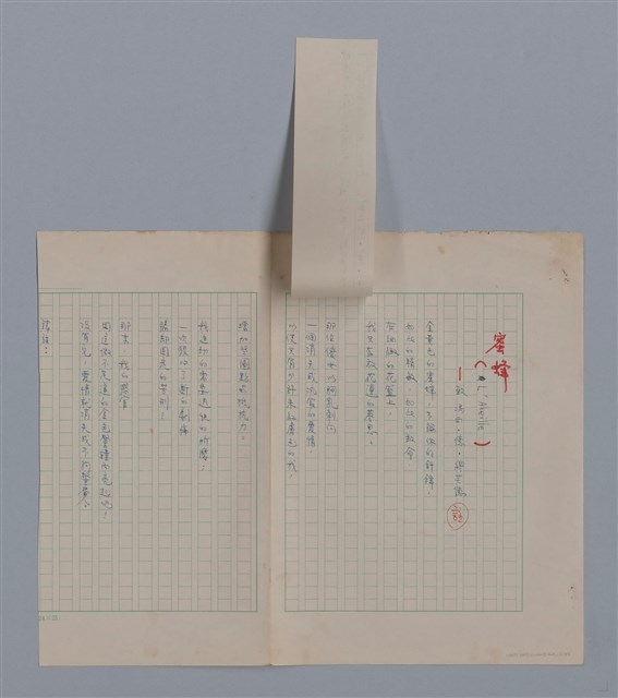 主要名稱：梵樂希PAUL VALÉRY（散頁）/劃一題名：法國二十世紀詩選圖檔，第16張，共52張