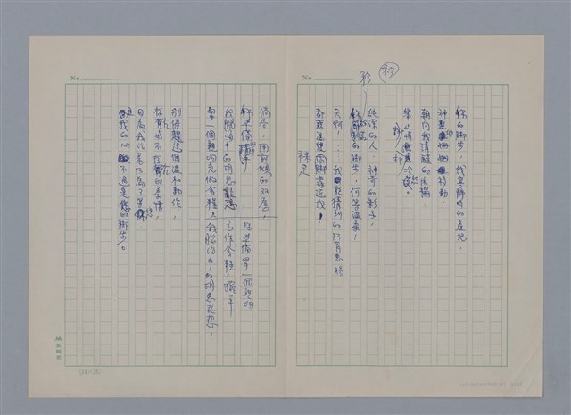 主要名稱：梵樂希PAUL VALÉRY（散頁）/劃一題名：法國二十世紀詩選圖檔，第17張，共52張