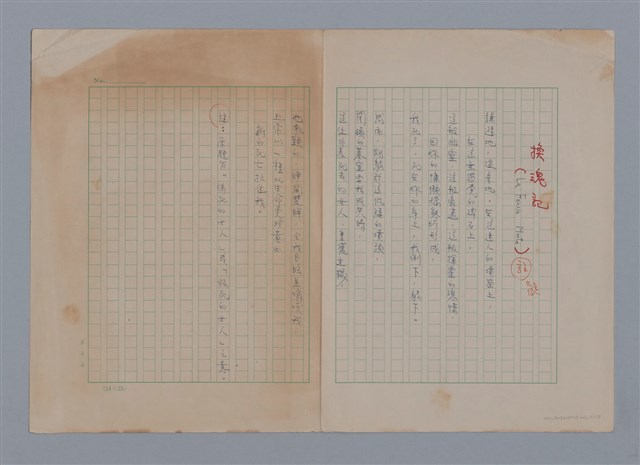 主要名稱：梵樂希PAUL VALÉRY（散頁）/劃一題名：法國二十世紀詩選圖檔，第19張，共52張