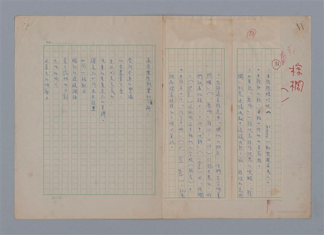 主要名稱：梵樂希PAUL VALÉRY（散頁）/劃一題名：法國二十世紀詩選圖檔，第21張，共52張