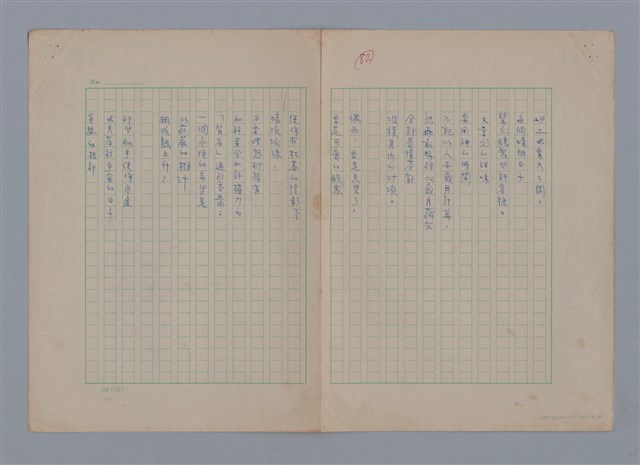 主要名稱：梵樂希PAUL VALÉRY（散頁）/劃一題名：法國二十世紀詩選圖檔，第24張，共52張