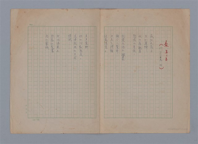 主要名稱：梵樂希PAUL VALÉRY（散頁）/劃一題名：法國二十世紀詩選圖檔，第27張，共52張