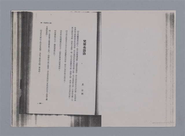 主要名稱：梵樂希PAUL VALÉRY（散頁）/劃一題名：法國二十世紀詩選圖檔，第28張，共52張