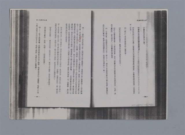 主要名稱：梵樂希PAUL VALÉRY（散頁）/劃一題名：法國二十世紀詩選圖檔，第29張，共52張