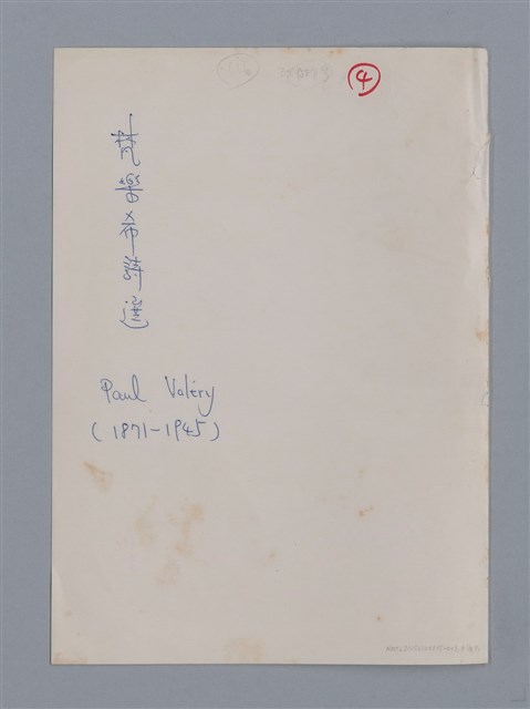 主要名稱：梵樂希PAUL VALÉRY（散頁）/劃一題名：法國二十世紀詩選圖檔，第31張，共52張