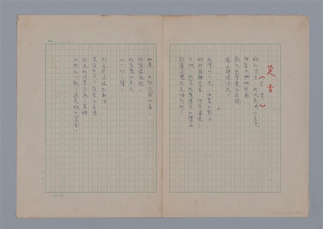 主要名稱：梵樂希PAUL VALÉRY（散頁）/劃一題名：法國二十世紀詩選圖檔，第32張，共52張