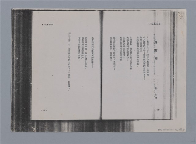 主要名稱：梵樂希PAUL VALÉRY（散頁）/劃一題名：法國二十世紀詩選圖檔，第33張，共52張