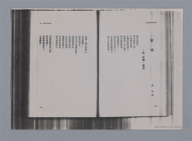 主要名稱：梵樂希PAUL VALÉRY（散頁）/劃一題名：法國二十世紀詩選圖檔，第34張，共52張