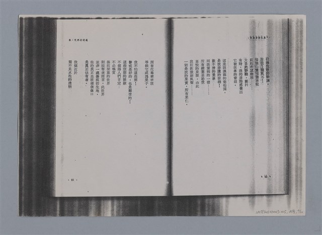 主要名稱：梵樂希PAUL VALÉRY（散頁）/劃一題名：法國二十世紀詩選圖檔，第36張，共52張