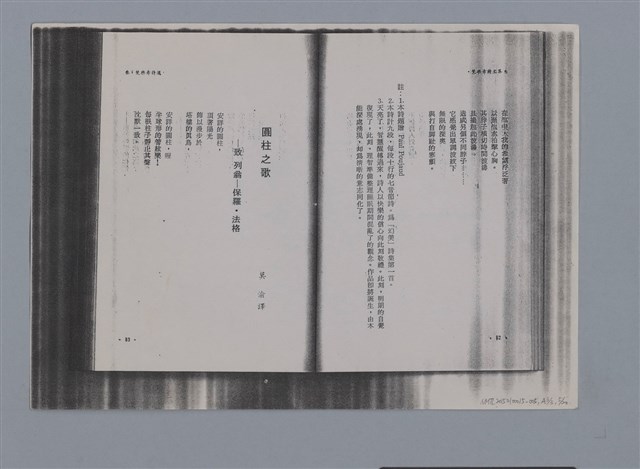 主要名稱：梵樂希PAUL VALÉRY（散頁）/劃一題名：法國二十世紀詩選圖檔，第37張，共52張