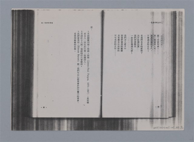主要名稱：梵樂希PAUL VALÉRY（散頁）/劃一題名：法國二十世紀詩選圖檔，第40張，共52張
