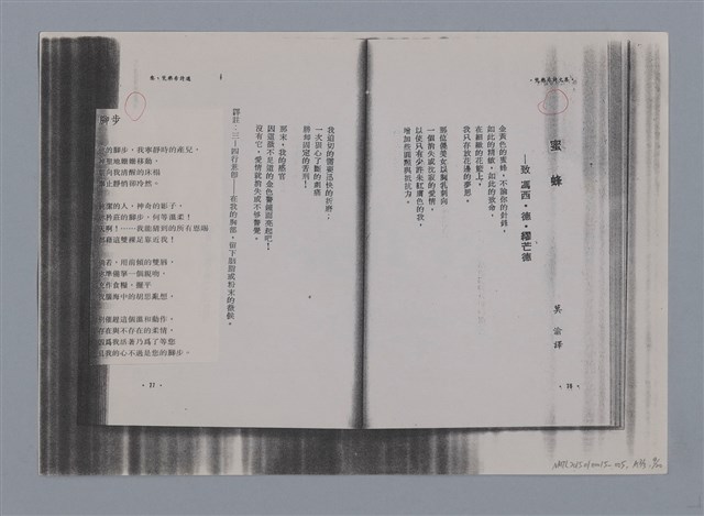 主要名稱：梵樂希PAUL VALÉRY（散頁）/劃一題名：法國二十世紀詩選圖檔，第41張，共52張