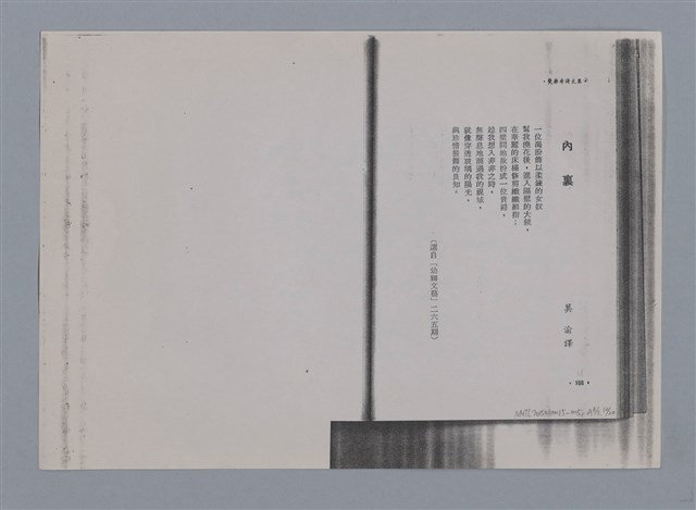 主要名稱：梵樂希PAUL VALÉRY（散頁）/劃一題名：法國二十世紀詩選圖檔，第44張，共52張