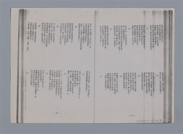 主要名稱：梵樂希PAUL VALÉRY（散頁）/劃一題名：法國二十世紀詩選圖檔，第46張，共52張
