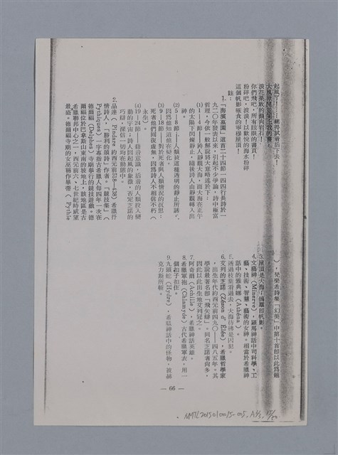 主要名稱：梵樂希PAUL VALÉRY（散頁）/劃一題名：法國二十世紀詩選圖檔，第47張，共52張