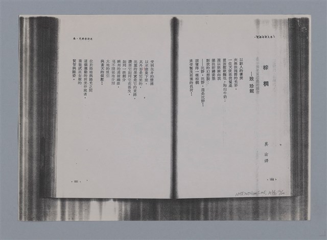 主要名稱：梵樂希PAUL VALÉRY（散頁）/劃一題名：法國二十世紀詩選圖檔，第48張，共52張