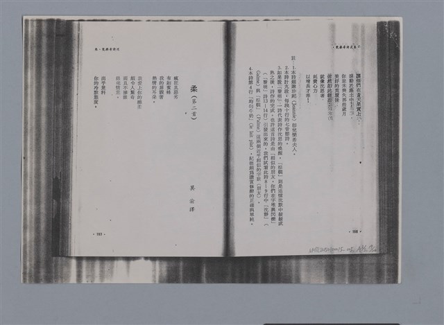 主要名稱：梵樂希PAUL VALÉRY（散頁）/劃一題名：法國二十世紀詩選圖檔，第51張，共52張