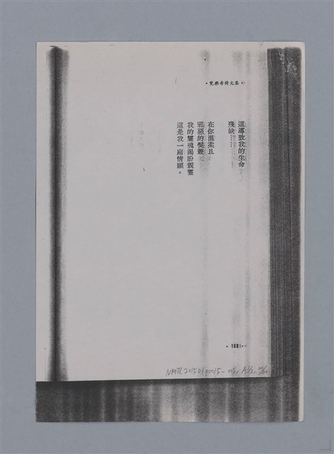 主要名稱：梵樂希PAUL VALÉRY（散頁）/劃一題名：法國二十世紀詩選圖檔，第52張，共52張