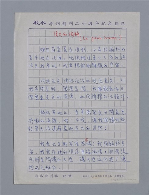 主要名稱：福爾PAUL FORT/劃一題名：法國二十世紀詩選圖檔，第3張，共5張