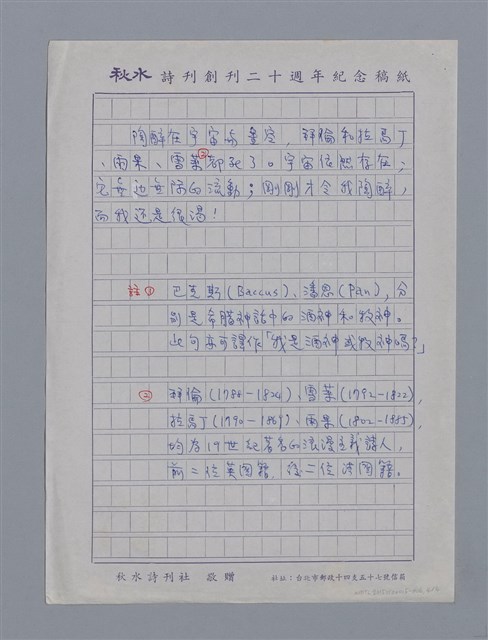主要名稱：福爾PAUL FORT/劃一題名：法國二十世紀詩選圖檔，第4張，共5張