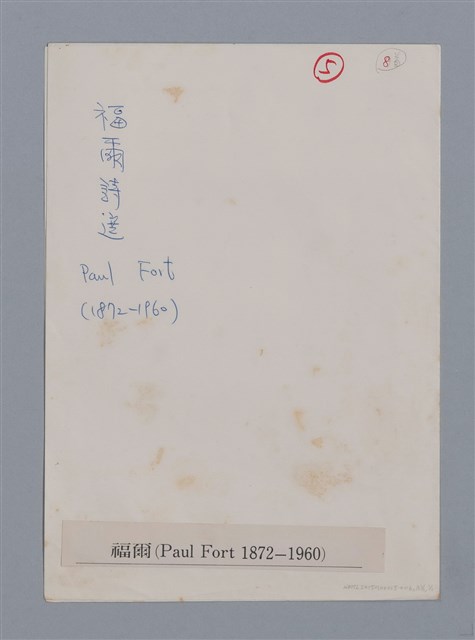 主要名稱：福爾PAUL FORT/劃一題名：法國二十世紀詩選圖檔，第5張，共5張