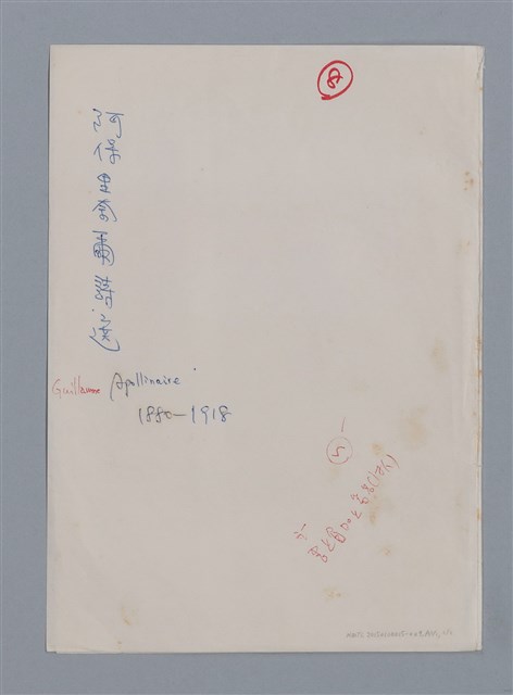 主要名稱：阿保里奈爾GUILLAUME APOLLINAIRE/劃一題名：法國二十世紀詩選圖檔，第2張，共60張