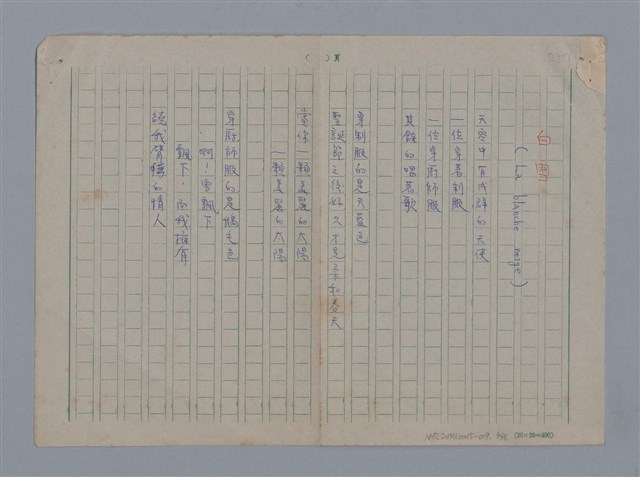 主要名稱：阿保里奈爾GUILLAUME APOLLINAIRE/劃一題名：法國二十世紀詩選圖檔，第6張，共60張