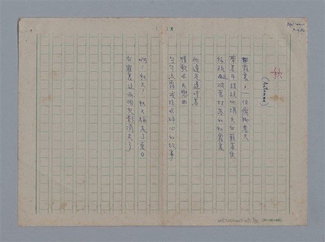 主要名稱：阿保里奈爾GUILLAUME APOLLINAIRE/劃一題名：法國二十世紀詩選圖檔，第7張，共60張