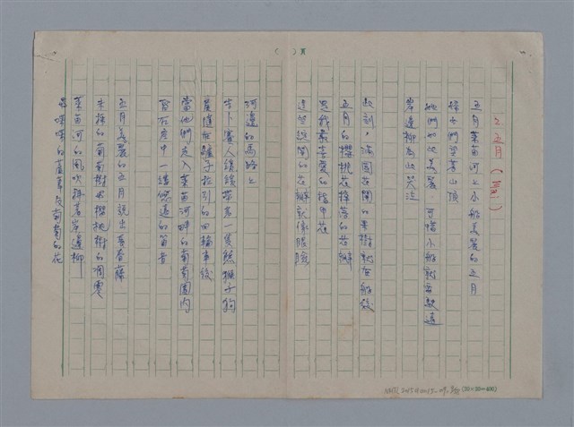 主要名稱：阿保里奈爾GUILLAUME APOLLINAIRE/劃一題名：法國二十世紀詩選圖檔，第9張，共60張