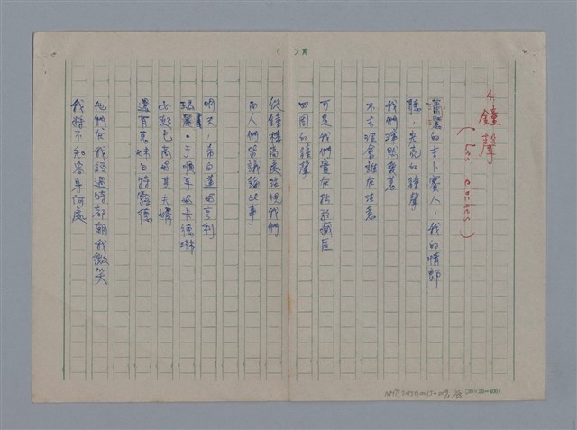 主要名稱：阿保里奈爾GUILLAUME APOLLINAIRE/劃一題名：法國二十世紀詩選圖檔，第10張，共60張