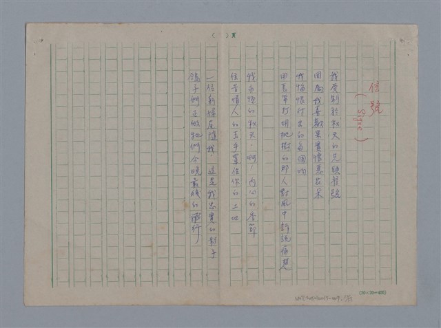 主要名稱：阿保里奈爾GUILLAUME APOLLINAIRE/劃一題名：法國二十世紀詩選圖檔，第12張，共60張