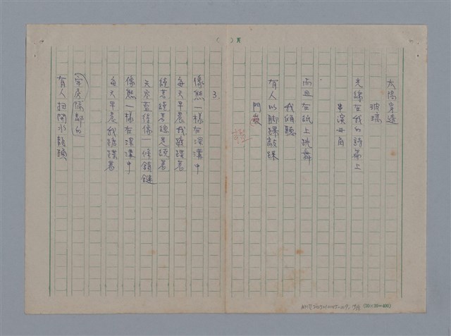 主要名稱：阿保里奈爾GUILLAUME APOLLINAIRE/劃一題名：法國二十世紀詩選圖檔，第14張，共60張