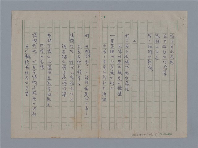 主要名稱：阿保里奈爾GUILLAUME APOLLINAIRE/劃一題名：法國二十世紀詩選圖檔，第15張，共60張