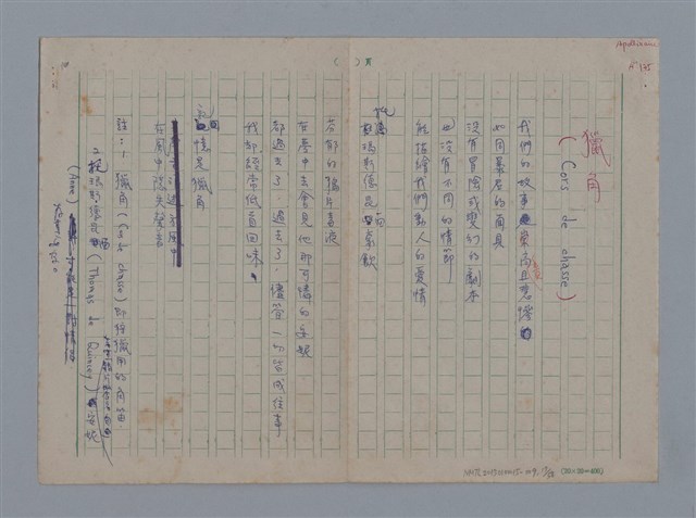 主要名稱：阿保里奈爾GUILLAUME APOLLINAIRE/劃一題名：法國二十世紀詩選圖檔，第17張，共60張