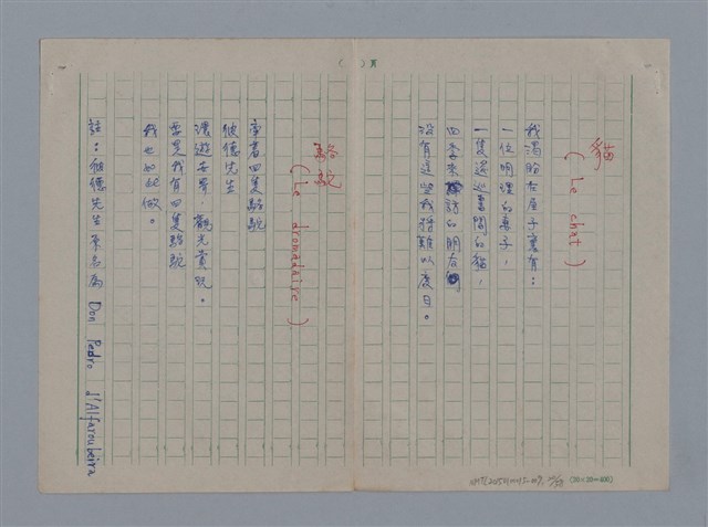 主要名稱：阿保里奈爾GUILLAUME APOLLINAIRE/劃一題名：法國二十世紀詩選圖檔，第20張，共60張