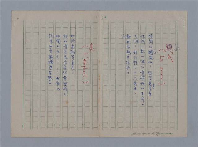 主要名稱：阿保里奈爾GUILLAUME APOLLINAIRE/劃一題名：法國二十世紀詩選圖檔，第21張，共60張
