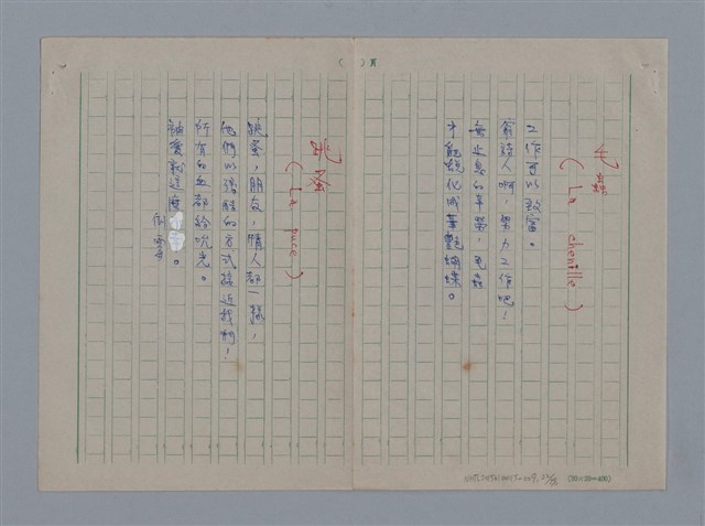 主要名稱：阿保里奈爾GUILLAUME APOLLINAIRE/劃一題名：法國二十世紀詩選圖檔，第22張，共60張