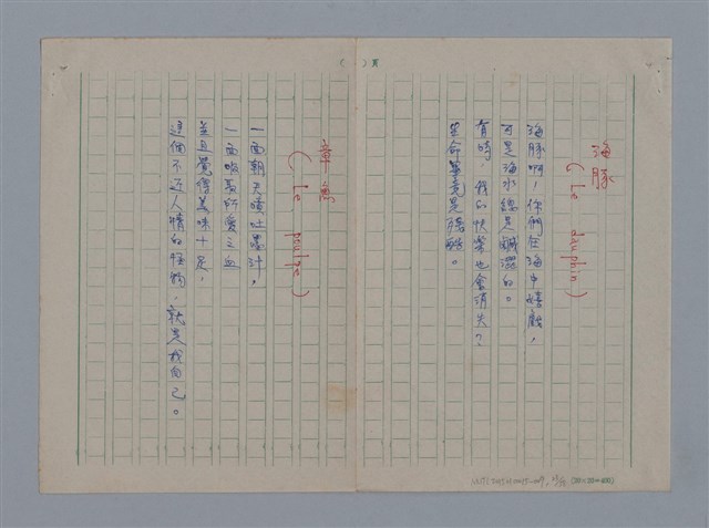 主要名稱：阿保里奈爾GUILLAUME APOLLINAIRE/劃一題名：法國二十世紀詩選圖檔，第23張，共60張