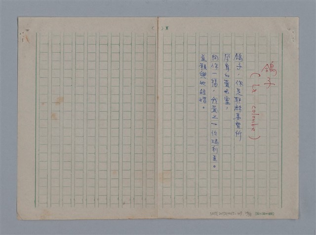 主要名稱：阿保里奈爾GUILLAUME APOLLINAIRE/劃一題名：法國二十世紀詩選圖檔，第24張，共60張