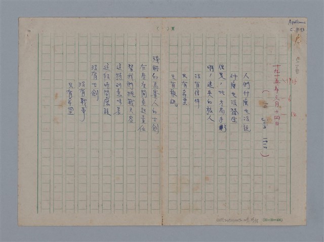 主要名稱：阿保里奈爾GUILLAUME APOLLINAIRE/劃一題名：法國二十世紀詩選圖檔，第25張，共60張