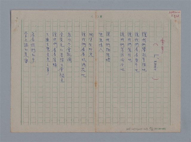 主要名稱：阿保里奈爾GUILLAUME APOLLINAIRE/劃一題名：法國二十世紀詩選圖檔，第27張，共60張