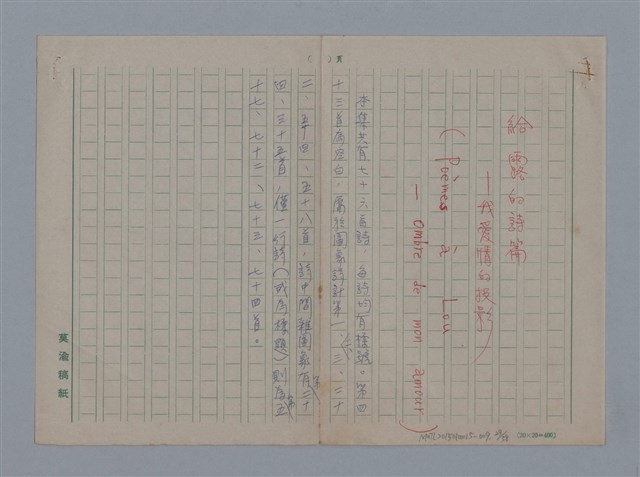 主要名稱：阿保里奈爾GUILLAUME APOLLINAIRE/劃一題名：法國二十世紀詩選圖檔，第29張，共60張