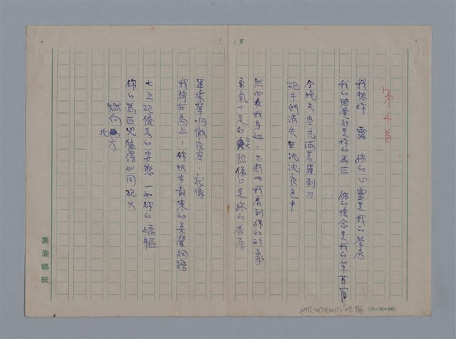 主要名稱：阿保里奈爾GUILLAUME APOLLINAIRE/劃一題名：法國二十世紀詩選圖檔，第30張，共60張