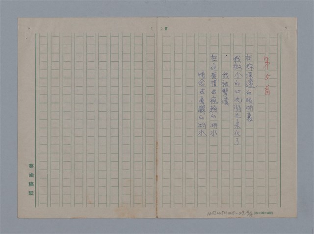 主要名稱：阿保里奈爾GUILLAUME APOLLINAIRE/劃一題名：法國二十世紀詩選圖檔，第31張，共60張