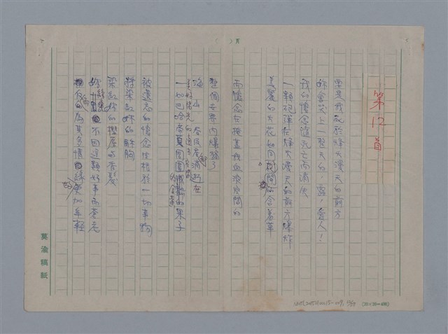 主要名稱：阿保里奈爾GUILLAUME APOLLINAIRE/劃一題名：法國二十世紀詩選圖檔，第32張，共60張