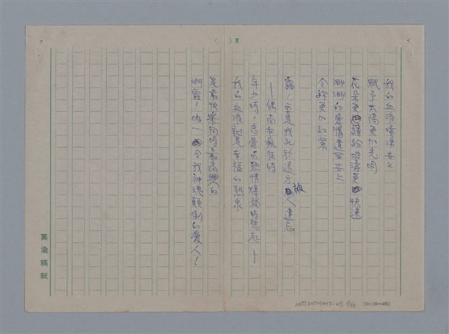 主要名稱：阿保里奈爾GUILLAUME APOLLINAIRE/劃一題名：法國二十世紀詩選圖檔，第33張，共60張
